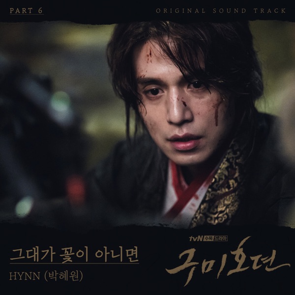 TALE of the NINE TAILED, Pt. 6 (Original Television Soundtrack) - Single
