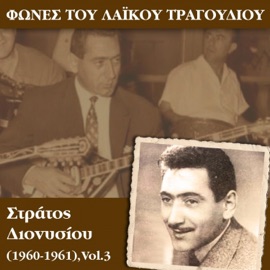 Η Πάρνηθα Λίτσα Ζίκα, Νίκος Βούλγαρης & Stratos Dionysiou