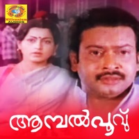 Aambalpoovu - EP - V. Dakshinamoorthy & Kavalam Narayana Panicker