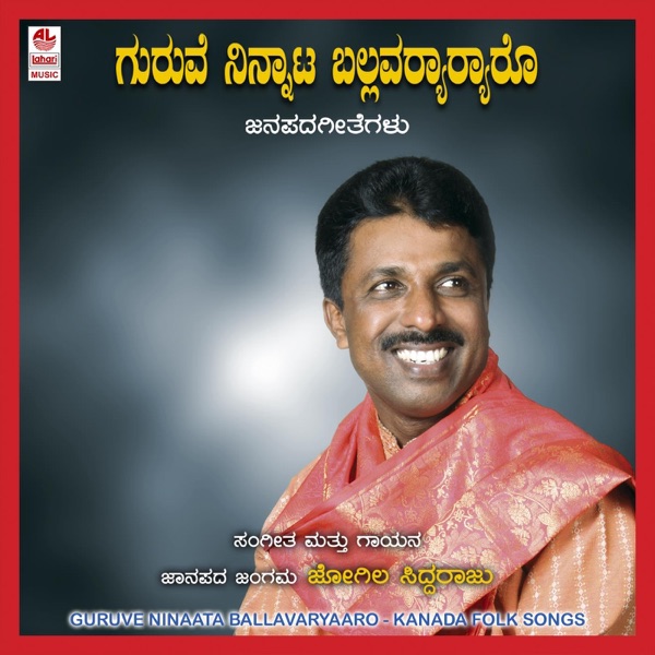 Guruve Ninnata Ballavaryararo