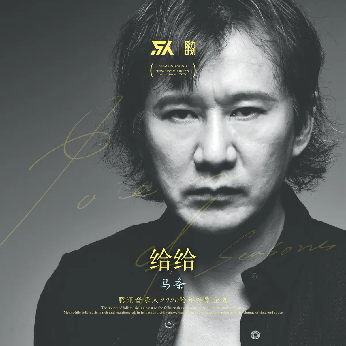 马条 - 给给 (2020) [iTunes Plus AAC M4A]-新房子