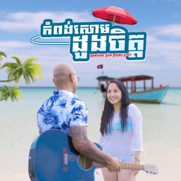 Kompong Som Doung Chet