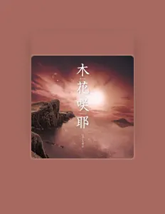 Écoutez いぶくろ聖志, regardez des vidéoclips, lisez la biographie, consultez les dates de tournée et plus encore !