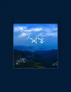 Listen to 王小叶, watch music videos, read bio, see tour dates & more!