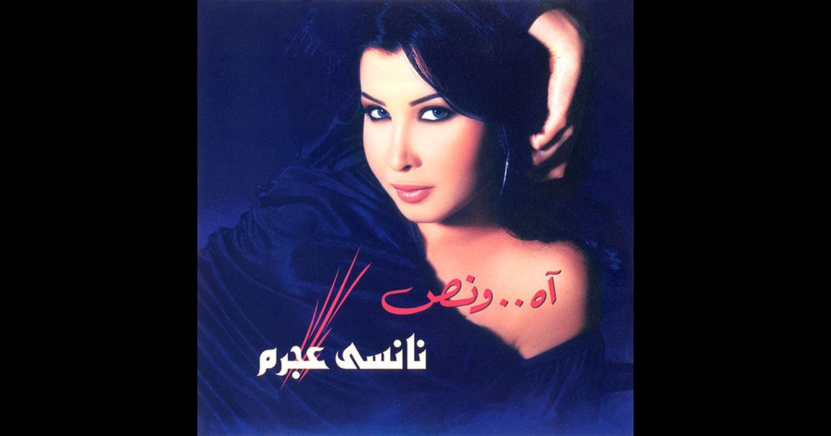 Nancy Ajram - Ah W Noss CD - Nouri Brothers