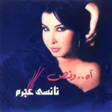 Nancy Ajram - Enta Eih