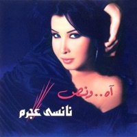 اه ونص - Nancy Ajram