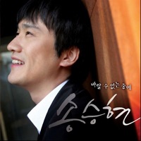 Song Seung Hyun