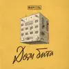 Марсель - Улетим за моря