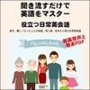 聞き流すだけで英語をマスター:役立つ日常英会話: 日本語→英語、細かい区切りで学ぶから英語が即、頭に入ってくる! 和英音声+教本PDF