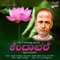 Ivale Nanaval - Mysore Ananthaswamy lyrics