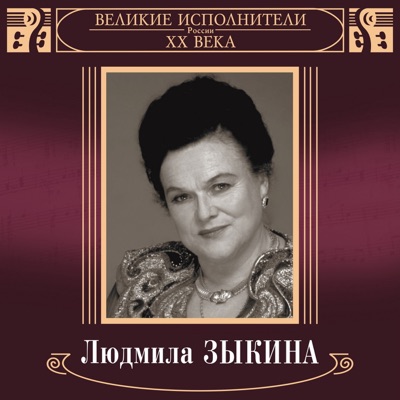 Оренбургский Пуховый Платок - Людмила Зыкина | Shazam