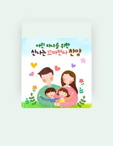 Escucha a 꿈빛키즈, mira videos musicales, lee su biografía, consulta las fechas de las gira y más.
