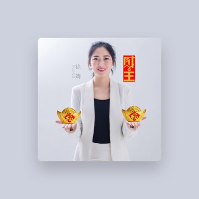 Listen to 徐婧, watch music videos, read bio, see tour dates & more!