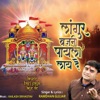 Laangur Bajni Payal Laye De - Single