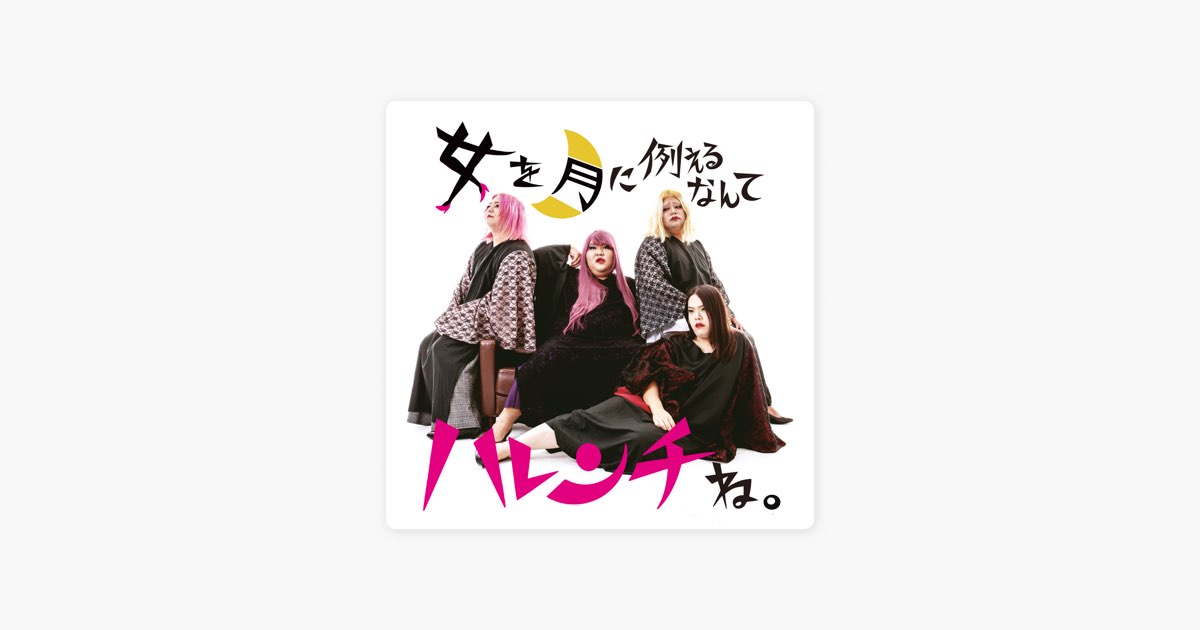線香花火 - Song by DELUXE×DELUXE - Apple Music