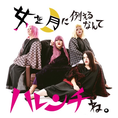 異邦人 - DELUXE×DELUXE: Song Lyrics, Music Videos & Concerts