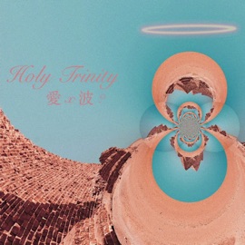 Holy Trinity (feat. Love Kalmar & Drama JD) J Swey