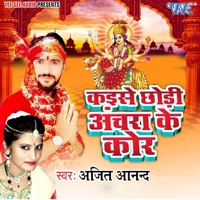 Kaise Karab Chhathi Ke Baratiya - EP - Ajeet Anand