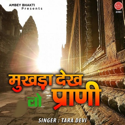 Mukhda Dekh Lo Prani - Single