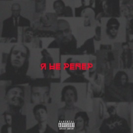 Я не репер ASTARY