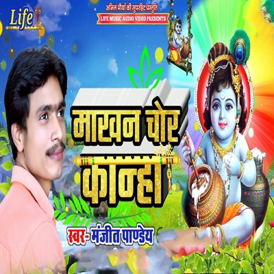 Makhan Chor Kanha - Single