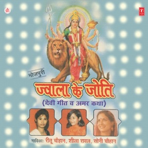 Jwala Ke Joti