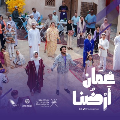 عمان ارضنا - Single