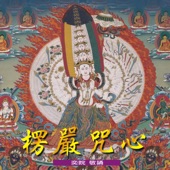 The Shurangama Mantra artwork