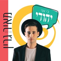 כי אני יהודי - Single - Meir Green