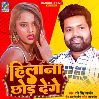 Hilana Chhod Denge - Single
