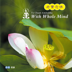 To Chant Amitabha with Whole Mind - Evan Wang Cover Art