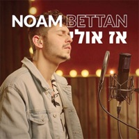 אז אולי - Single - Noam Bettan