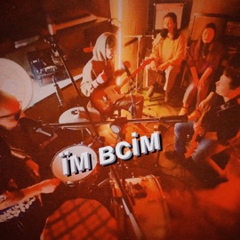 Їм всім Гурт Дно & Дарина & Василина