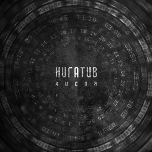 Нигатив Не Люблю (feat. PIZZA)