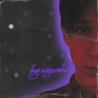 Исчезни - Single - вид искусства