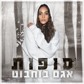 סופות Agam Buhbut