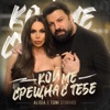 Кой Ме Срещна С Тебе - Single