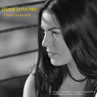 Glikoharamata - Single