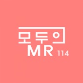 나는 볼 수 없던 이야기 (Melody MR) artwork