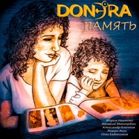 Память - Single - Донэра, Mariya Naumova, Валерий Маккорбан, Александр Клочков, Олег Евдокимов & Роман Акис