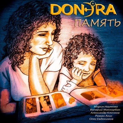 Память - Single