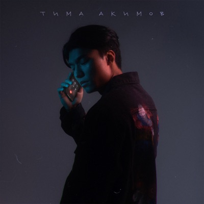 Дозвонилась - Single