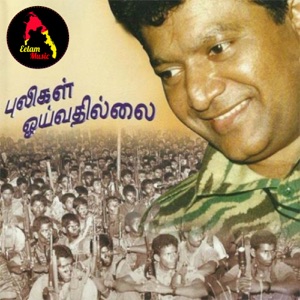 Pulikal Oyvathillai