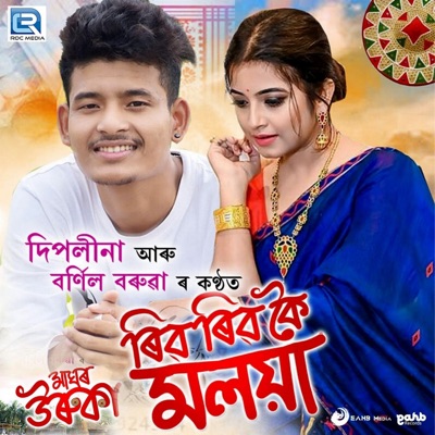 Maghore Uruka - Single