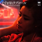 Tasogare Love Call - Single