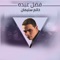 Khatem Soliman - Fadl Abdo lyrics