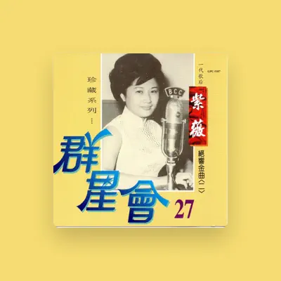 Listen to Ziwei, watch music videos, read bio, see tour dates & more!