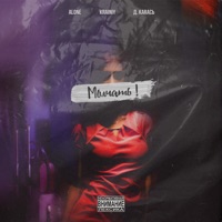 Молчать - Alone, Krainiy & Д.КаRась