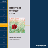 美女と野獣(レベル1)